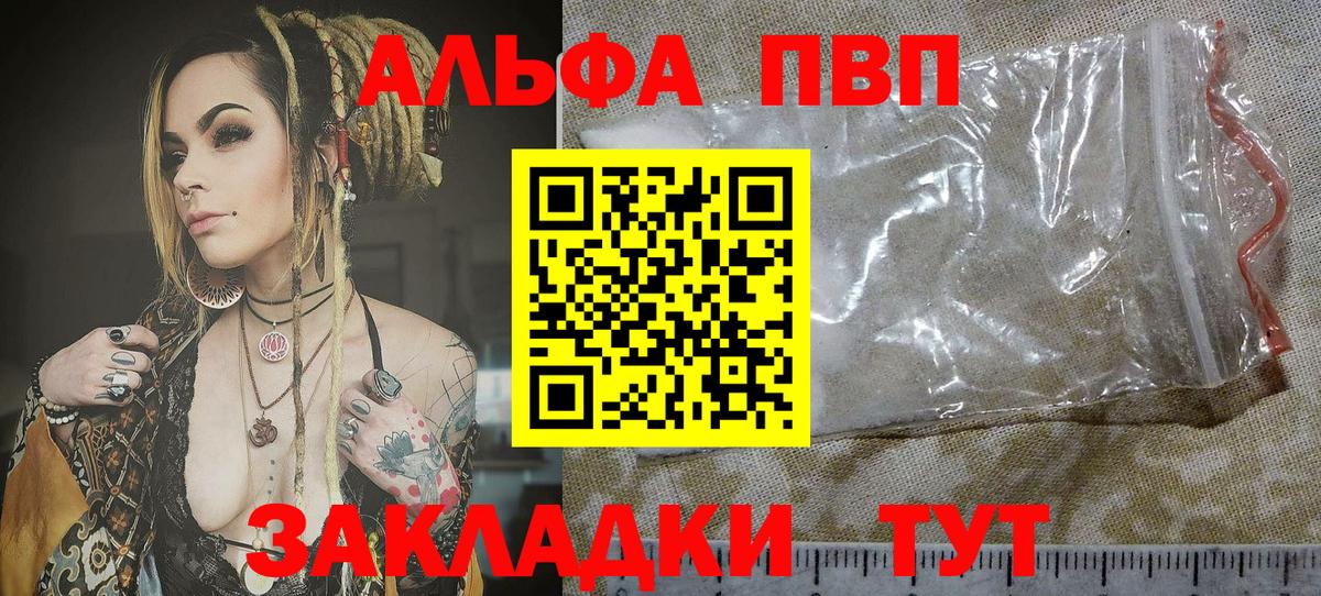 Егорьевск  APVP Соль  Вход с VPN  Alfa_PVP СК 