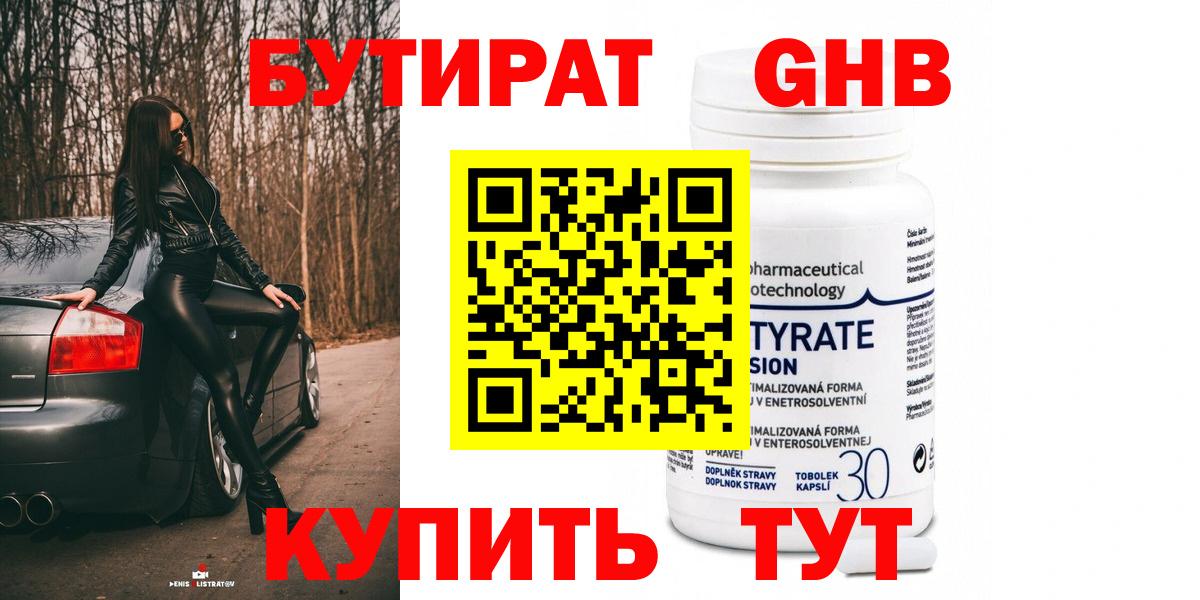 БУТИРАТ бутик Егорьевск