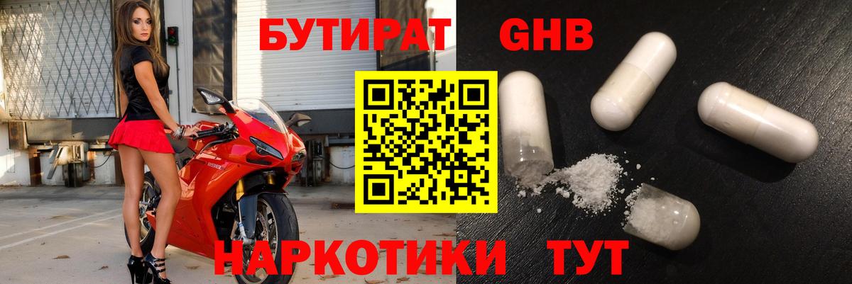 БУТИРАТ буратино  Вход с VPN  Егорьевск 