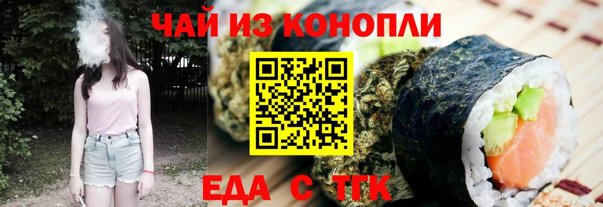 Cannafood конопля  Вход с VPN  Егорьевск 
