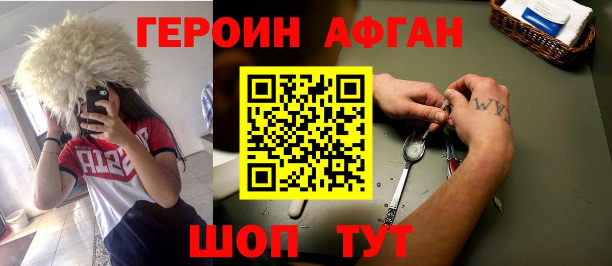 Героин  Вход с VPN  Егорьевск  Героин гречка 