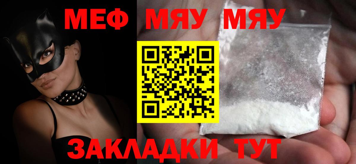 МЯУ-МЯУ  Мефедрон кристаллы  Вход с VPN  МЯУ-МЯУ VHQ  Егорьевск 