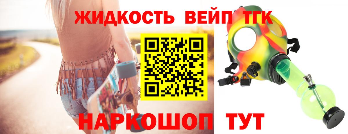 ТГК вейп  ТГК THC oil  Егорьевск  Вход с VPN 